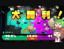 【スプラ3】優しさ全開!?あまあまりさ‼【ゆっくり実況】