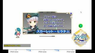 政剣マニフェスティアの低音ヴォイスな初プレイ配信１３【期間限定イベ「秘密のティーパーティー」をやる】