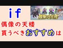 【FEH_1149】偶像の天楼、今回の貰うべきオススメは…！？　FE if　闇カム子　闇カムイ　総選挙カミラ　温泉ヒノカ　【 ファイアーエムブレムヒーローズ 】【Fire Emblem Heroes】