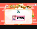 プラチナチャンス結果（アイドルマスターシンデレラガールズスターライトステージ20230123）