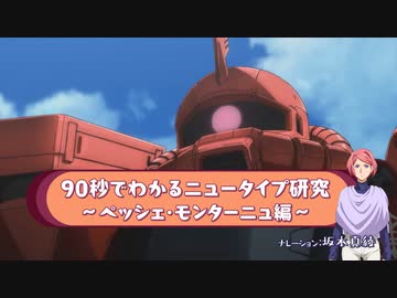CV坂本真綾が紹介する『90秒でわかるニュータイプ研究』【ガンダム UCE】
