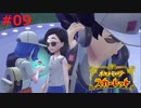 猫と人魚とスカーレット。＃09 スター団編【ポケモンスカーレット実況プレイ】