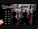 学怖×男怖！夢のシナリオを朗読するぞ|アパシー 学校であった怖い話 極　#1