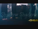 【MMDまほやく】Shadow Shadow【西】