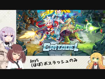 【Critadel】Any% in 32:27.26