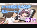 【LOVE³ -ラヴキューブ-】 18+ #19 クロの巫女さん姿が見た～～い！　エロゲ実況