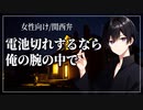 【女性向けボイス】添い寝：寝落ちした彼女をベッドまでお姫様抱っこで連れていく【ASMR/関西弁】