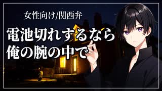 【女性向けボイス】添い寝：寝落ちした彼女をベッドまでお姫様抱っこで連れていく【ASMR/関西弁】