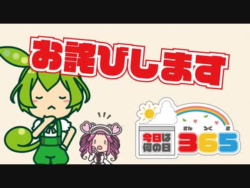 【1月25日】詫び･･･【今日は何の日365】