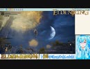 【実況】ELDEN RINGやる！【44】