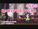 ツイステッドワンダーランドをマイペースに実況プレイ　小休憩㉔