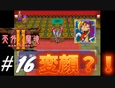 【2人実況】カブキの離脱！？【天外魔境Ⅱ~MANJI MARU~】#16