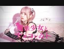【月浪】『魔法少女とチョコレゐト』踊ってみた