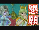 EP61【Switch版ドラクエ11実況】スキルパネル禁止縛りで攻略失敗
