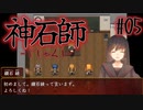 【神石師】悪いもの鎮めますPart05