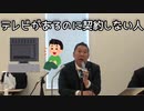 【立花孝志】正しい知識で不払いを！【切り抜き】