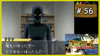 #56 名探偵コナン&金田一少年の事件簿 めぐりあう2人の名探偵 【女性実況】【DS】