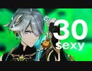 【原神MMD】30sexy　/　アルハイゼン【モーショントレース】