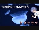 つづみの10秒おさかな解説#5　ミズクラゲ【第2回CeVIOクリエイト祭】