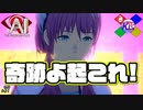 【Iris Route_END】最後は根性で乗り切れたりしませんか？！【AI:ソムニウムファイル】#37