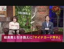 給食費と引き換えに「マイナカード作れ」 Dr.苫米地 (2023年1月23日)