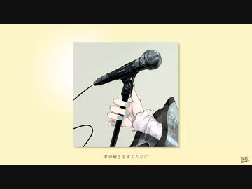 瞬き / フルナギネヲ feat. 初音ミク