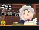 大逆転裁判実況 ＃55　納豆がいく法廷バトル