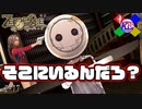 #2-17【ZEROESCAPE 刻のジレンマ】10人目を見つけてしまった【極限脱出】