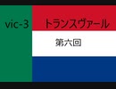 vic3 第六回