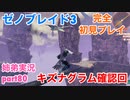 □■ゼノブレイド3を初見実況プレイ part80【姉弟実況】