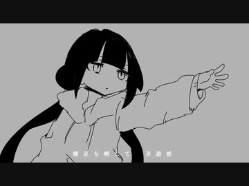 フロートプレイ 歌ってみた