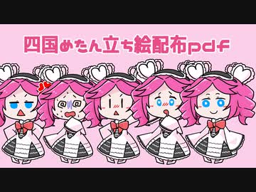 四国めたん立ち絵配布したよ宣伝【voicovox】