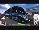 【ATS】アリアル・ミリアルが運送会社を手伝います シーズン2-#05【coefont実況プレイ】