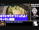 【キッチン福袋】ポテトサラダ【54:16.57】【あなたの食卓に一品を】