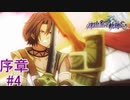 【物凄い強キャラ出てきちゃった】『那由多の軌跡：改』如晴実況!序章#4