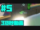ぱるめじぃの30秒動画 #5 カニはヤグラにて最強【スプラトゥーン3】