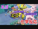 エゴをぶつけ合え　エゴ×エゴで敵を刈り取れ【ポケモンユナイト152】