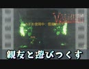 【Valheim】親友と異世界で遊びつくす旅  #12 モブにやられる二人