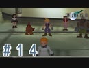【FF7】いい歳の女が世間に興味ない若者に歩み寄る「FinalFantasyⅦ」実況プレイpart14
