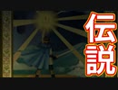 EP63【Switch版ドラクエ11実況】スキルパネル禁止縛りで攻略失敗
