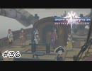 恐がってるやつらで幽霊船探索【テイルズ オブ ヴェスペリア】#36