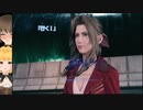 あるないちの【ファイナルファンタジー７リメイク】プレイ最後