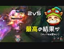 【LoL】いいもの見れた【2000KillTeemo】【実況プレイ】#228