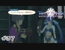 千年前の無念【テイルズ オブ ヴェスペリア】#37