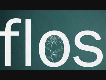 flos / R Sound Design［cover by 焦り］