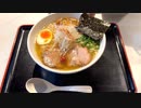 醤油の前に出来た調味料を使った「煎酒ラーメン」(世田谷区駒沢『煎り酒と麺 しもきはら』)