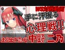 【ヴァイスシュヴァルツ】ミラー対決を制するのはどっちだ 五等分の花嫁 vs 五等分の花嫁