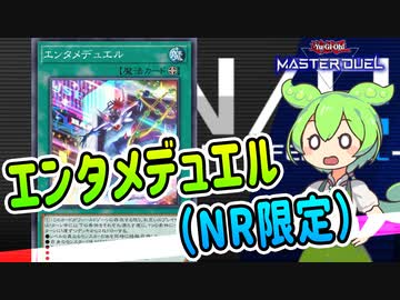 ギャラクシーアイズ・NR限定・ずんだもん 6