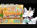 【創作ハンバーガー堂】#1ｰ2　新規顧客・従業員を得るためのハート何処…？