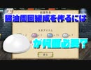【ゆく育】醤油周回編成を作るのに必要なましろは？【ゆっくり実況】